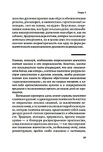 Современное язычество. Люди, история, мифология