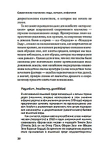 Современное язычество. Люди, история, мифология