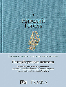 Petersburg Tales