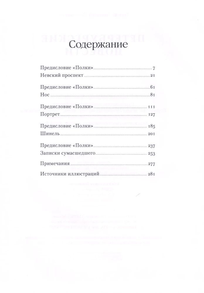 Petersburg Tales
