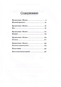 Petersburg Tales
