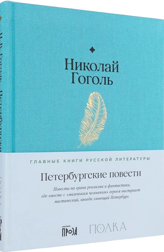 Petersburg Tales