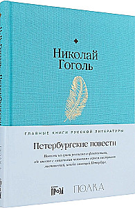 Petersburg Tales