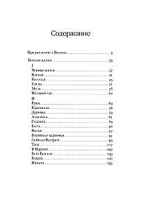 Темные аллеи