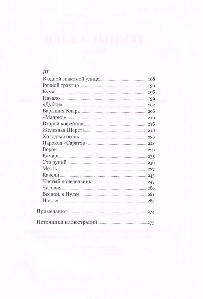 Темные аллеи