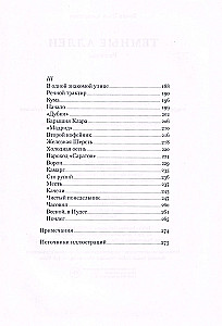 Темные аллеи