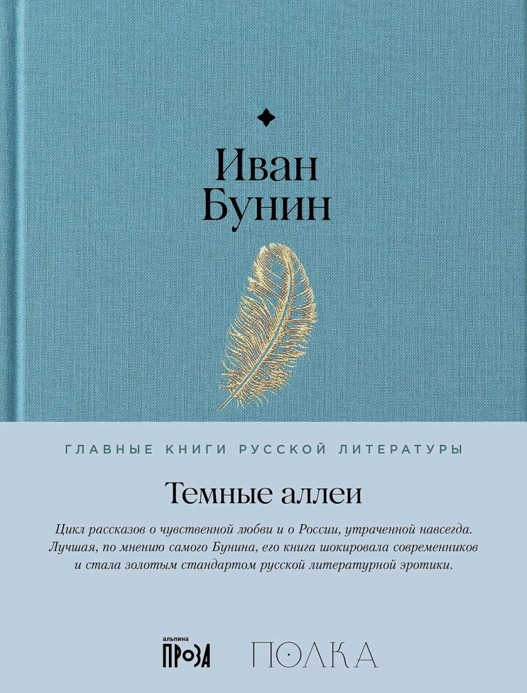 Темные аллеи