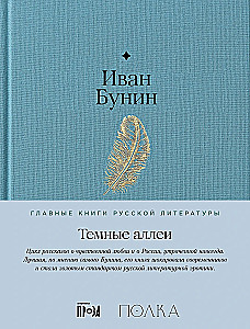 Темные аллеи