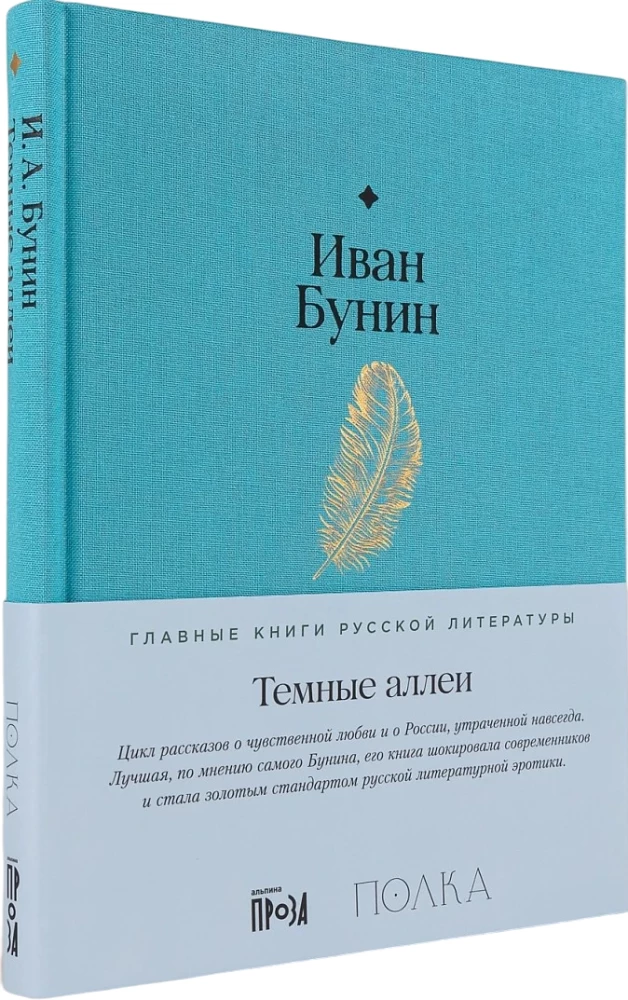 Темные аллеи
