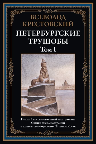 Petersburskie nędze Tom I+II
