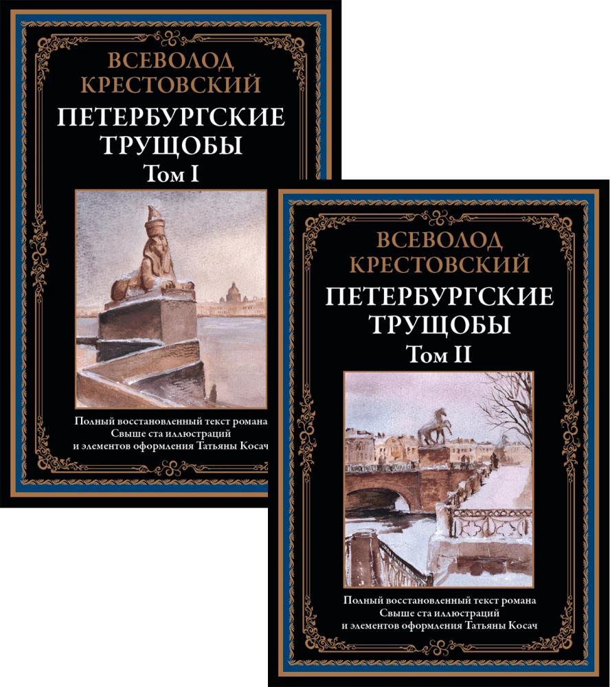 Petersburg Slums Volume I+II