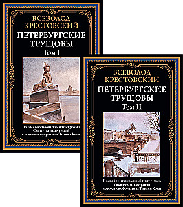 Petersburg Slums Volume I+II