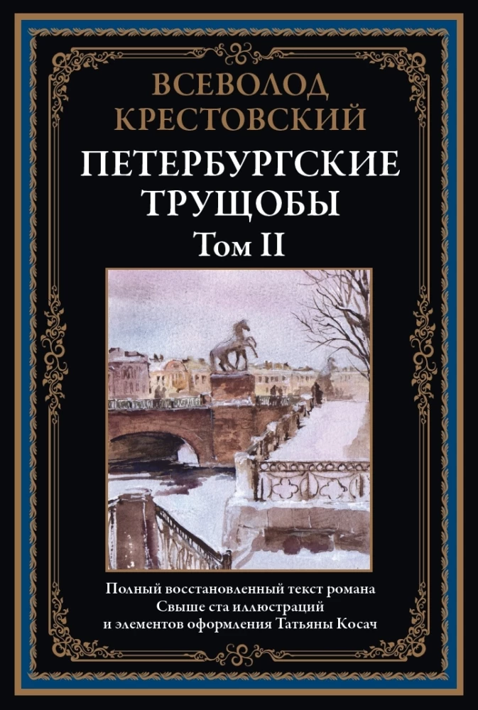 Petersburg Slums Volume I+II