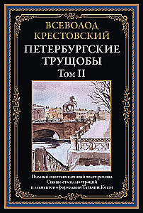 Petersburg Slums Volume I+II