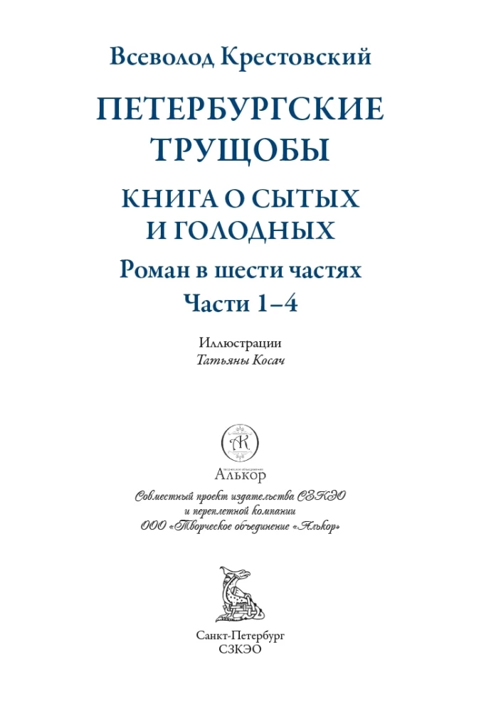 Petersburg Slums Volume I+II