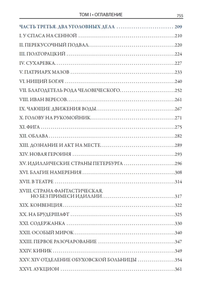 Petersburg Slums Volume I+II