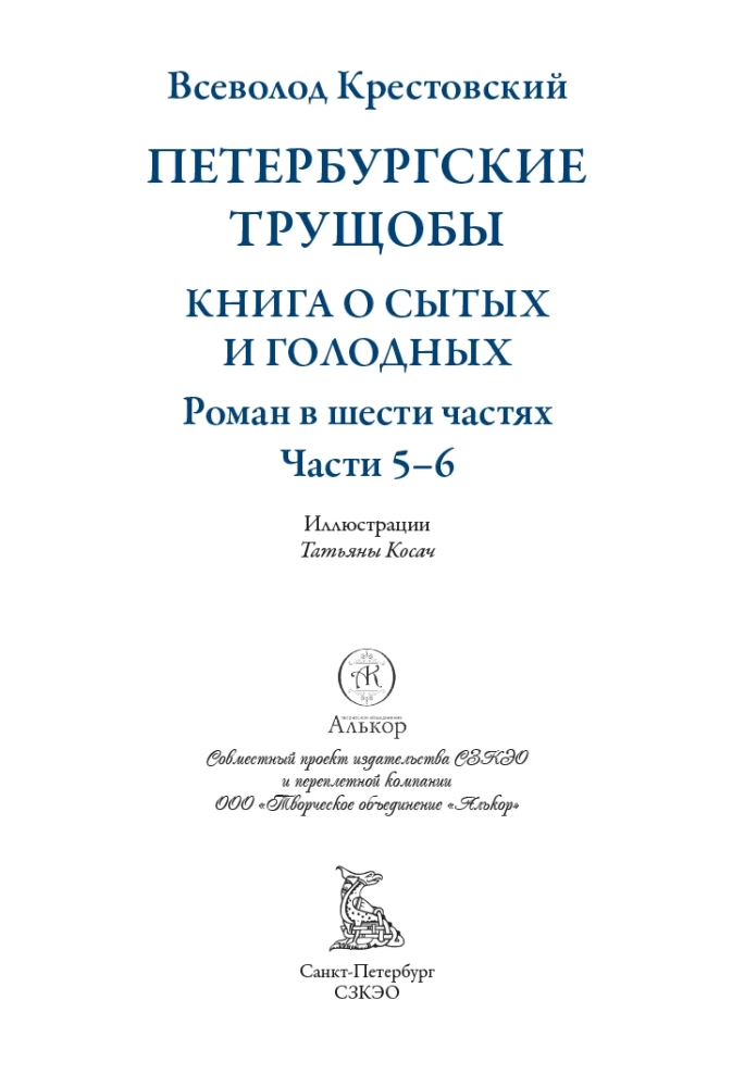 Petersburg Slums Volume I+II