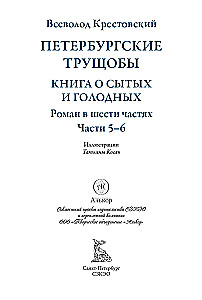 Petersburg Slums Volume I+II