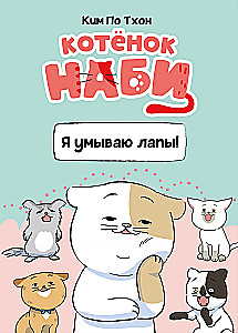 Kitten Nabi. I'm washing my paws!