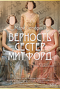 The Loyalty of the Mitford Sisters