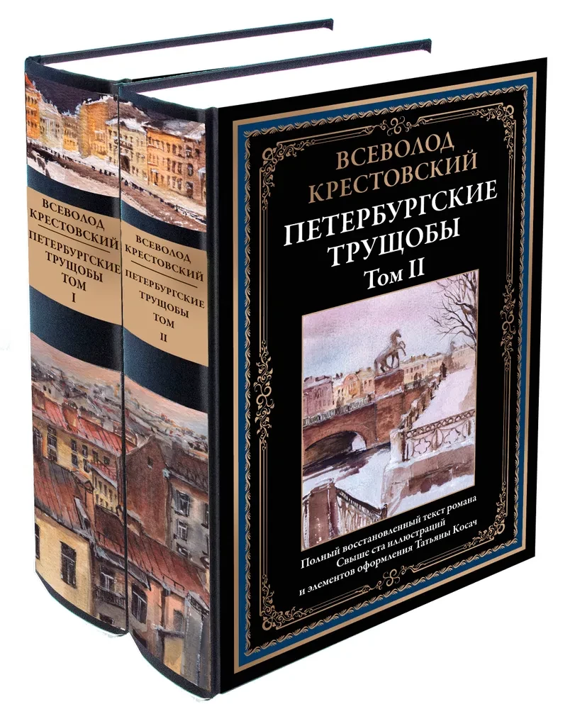 Petersburg Slums Volume I+II