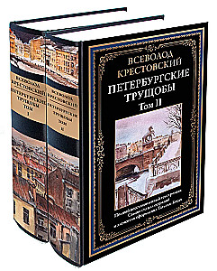 Petersburg Slums Volume I+II