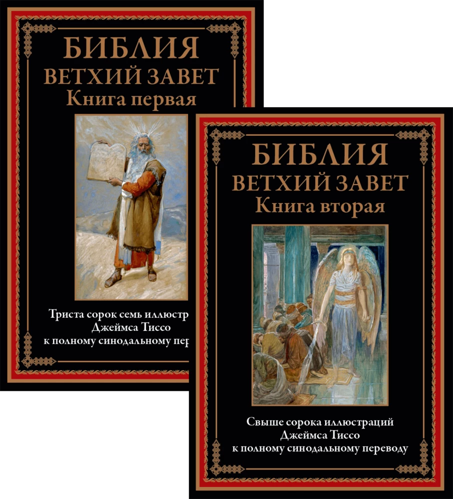 Die Bibel. Das Alte Testament. Buch 1+2