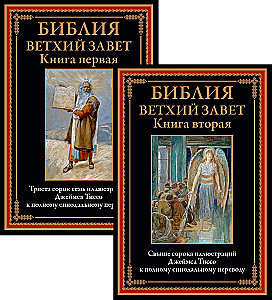 Die Bibel. Das Alte Testament. Buch 1+2