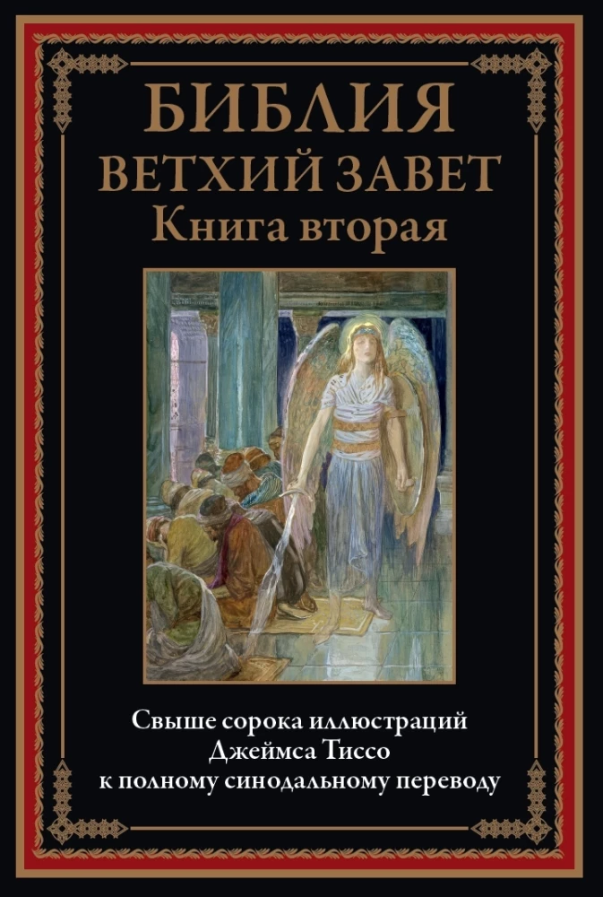 Die Bibel. Das Alte Testament. Buch 1+2
