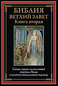 Die Bibel. Das Alte Testament. Buch 1+2