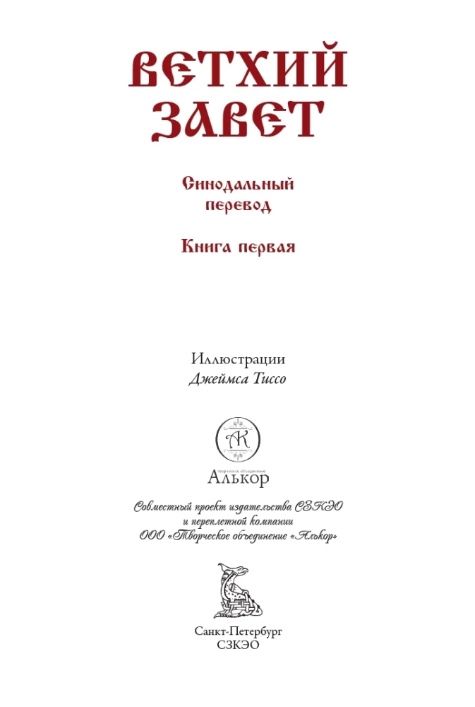 Die Bibel. Das Alte Testament. Buch 1+2