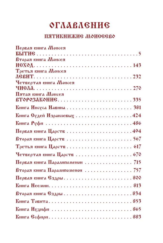Die Bibel. Das Alte Testament. Buch 1+2