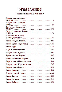 Die Bibel. Das Alte Testament. Buch 1+2