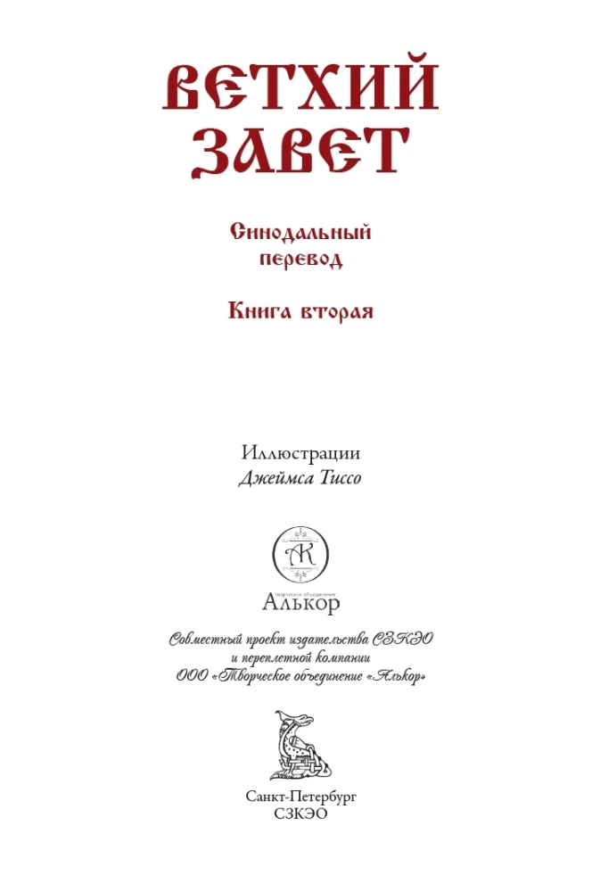 Die Bibel. Das Alte Testament. Buch 1+2