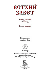 Die Bibel. Das Alte Testament. Buch 1+2