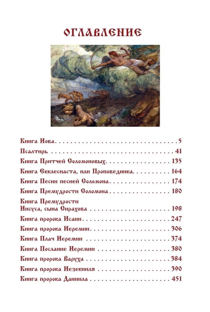 Die Bibel. Das Alte Testament. Buch 1+2