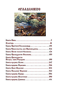 Die Bibel. Das Alte Testament. Buch 1+2
