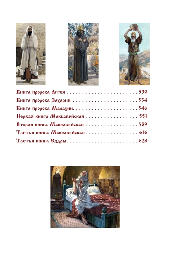 Die Bibel. Das Alte Testament. Buch 1+2