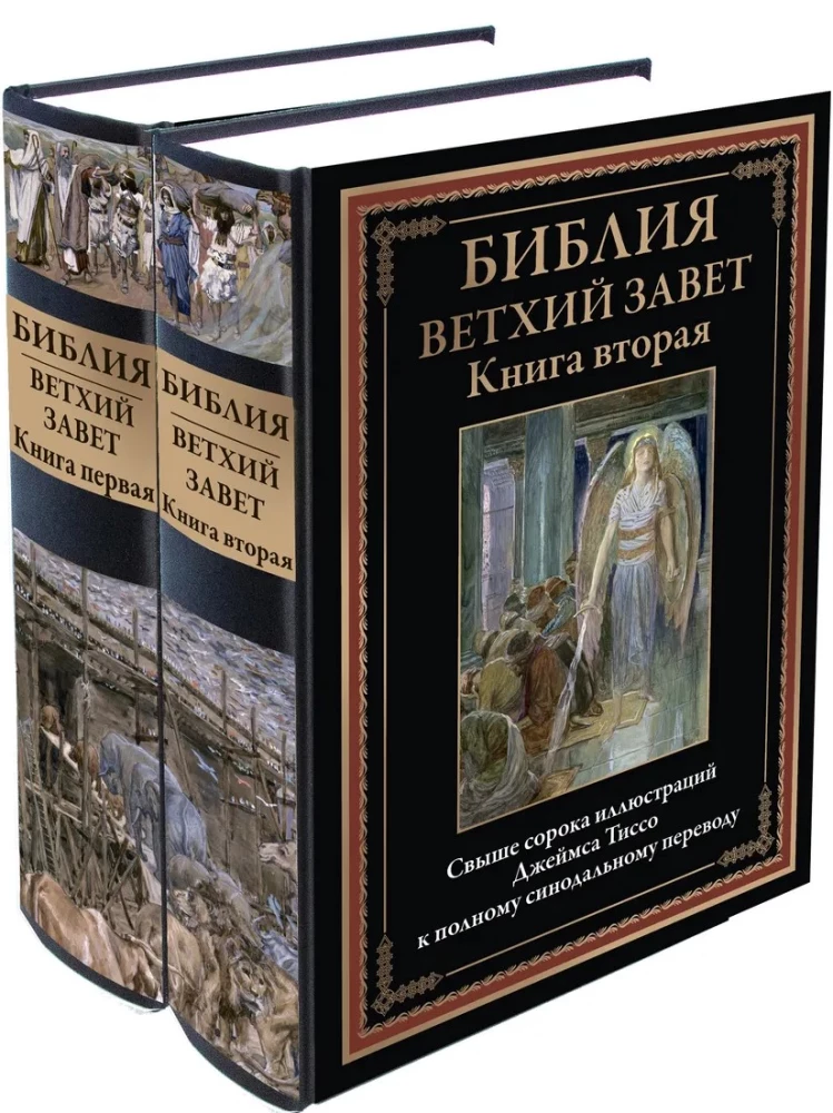 Die Bibel. Das Alte Testament. Buch 1+2