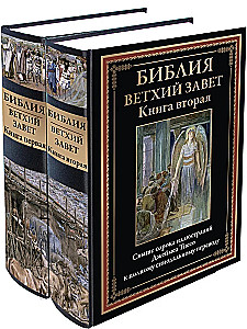 Die Bibel. Das Alte Testament. Buch 1+2