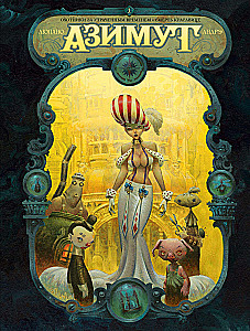 Azimut. Band 1. Jäger der verlorenen Zeit. Der Tod der Schönheit