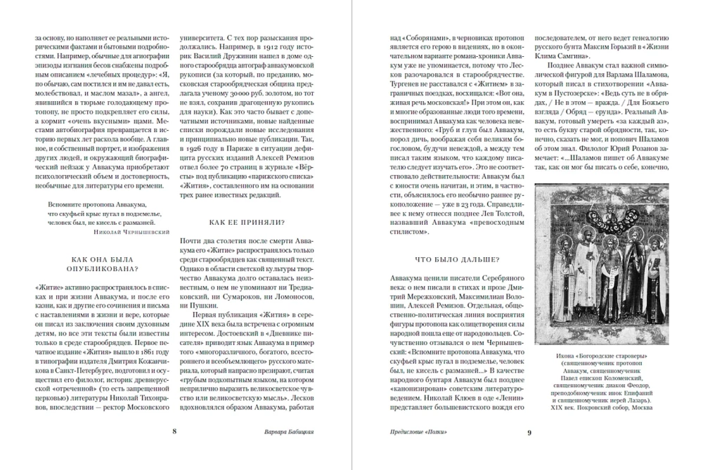The Life of Protopope Avvakum