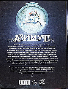 Azimut. Band 1. Jäger der verlorenen Zeit. Der Tod der Schönheit