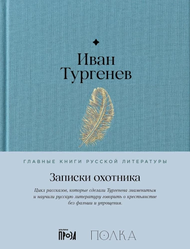 Записки охотника