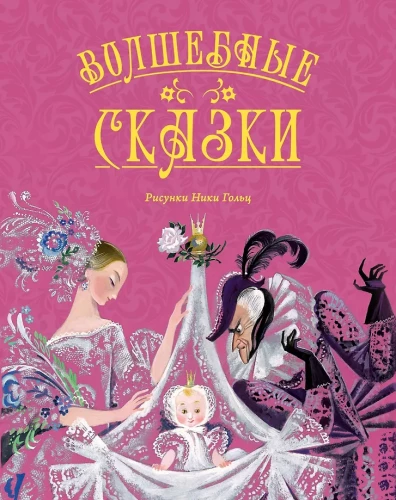 Magical Tales with Illustrations by Nika Goltz