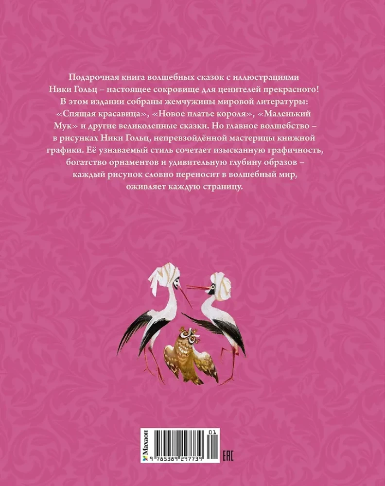 Burvju pasakas ar Nika Golca ilustrācijām