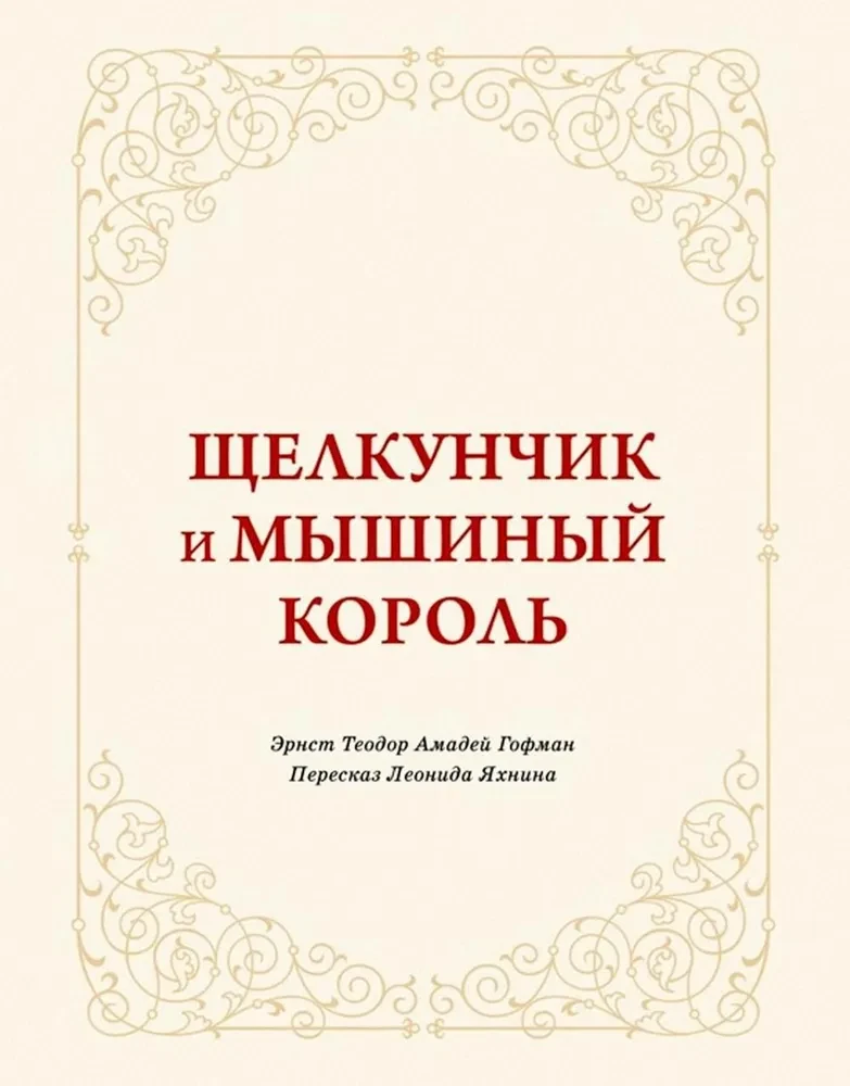 Burvju pasakas ar Nika Golca ilustrācijām