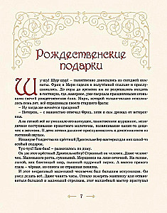 Burvju pasakas ar Nika Golca ilustrācijām