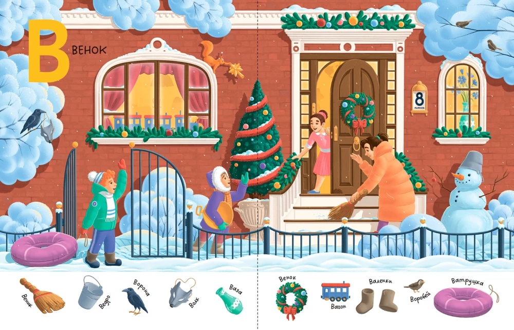 Winteralphabet. Finde und zeige. Wimmelbuch für die Kleinsten