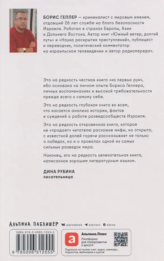 Dovydo skydas. Izraelio karininko apmąstymai apie žvalgybą, kariuomenę, žmones ir šalį